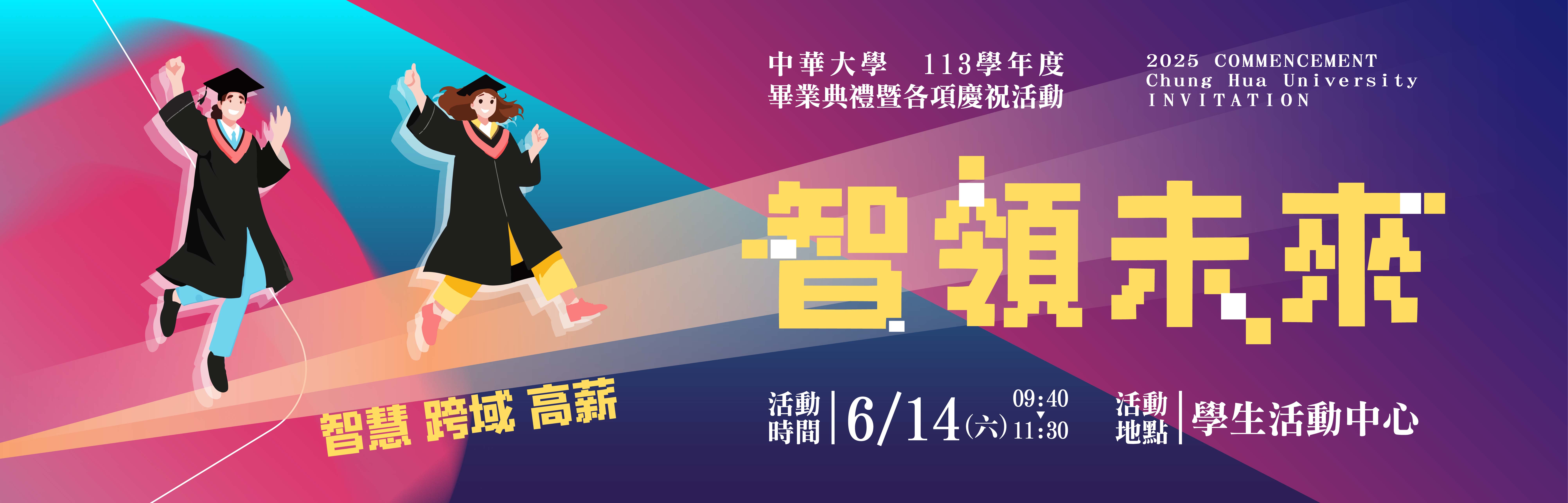 CHU Class of 2025 Graduation Ceremony]